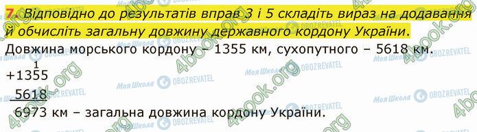 ГДЗ Математика 4 клас сторінка Стр.58 (7)