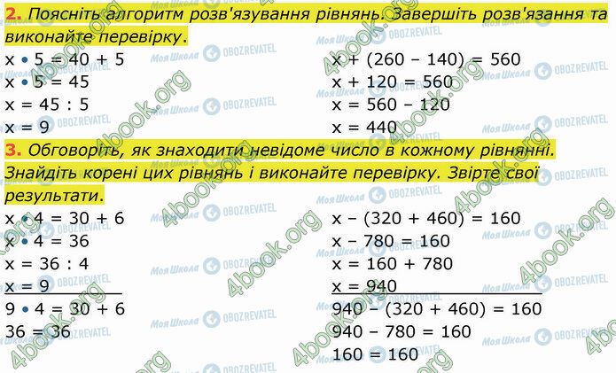 ГДЗ Математика 4 класс страница Стр.8 (2-3)
