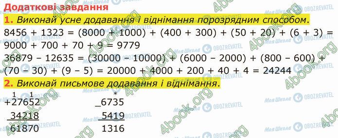 ГДЗ Математика 4 клас сторінка Стр.63-(1-2)