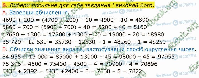 ГДЗ Математика 4 клас сторінка Стр.43 (8)