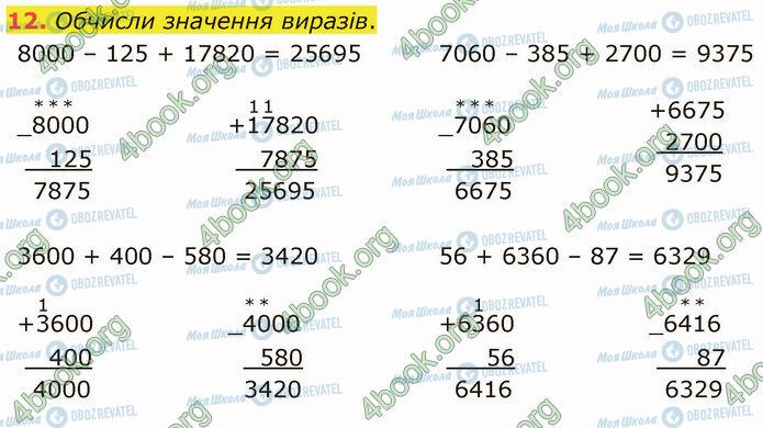 ГДЗ Математика 4 клас сторінка Стр.56 (12)