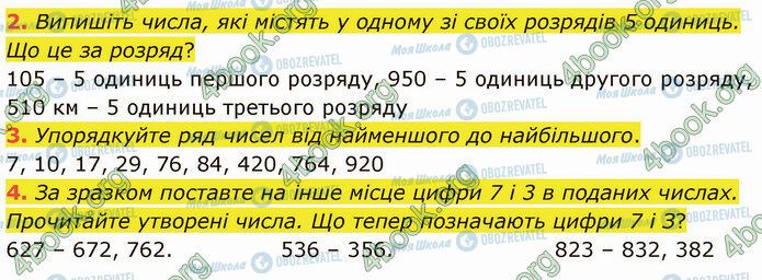 ГДЗ Математика 4 клас сторінка Стр.23 (2-4)