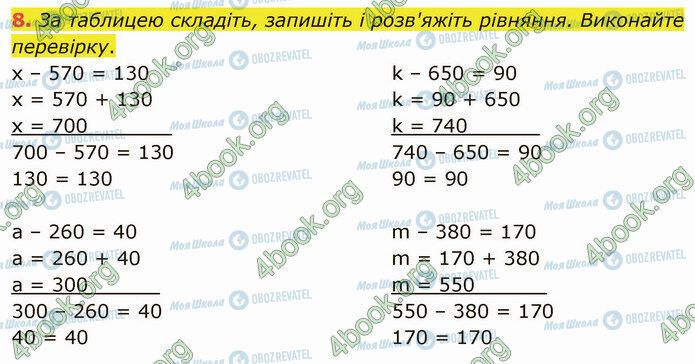 ГДЗ Математика 4 клас сторінка Стр.11 (8)