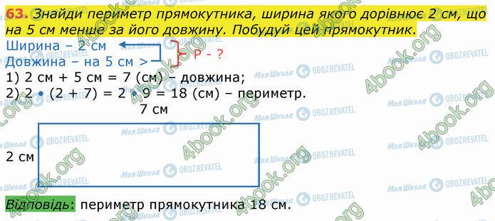 ГДЗ Математика 4 класс страница 63