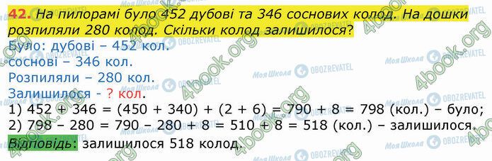 ГДЗ Математика 4 класс страница 42