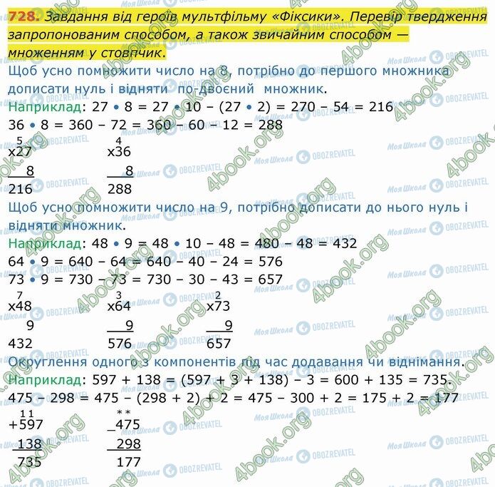 ГДЗ Математика 4 клас сторінка 728