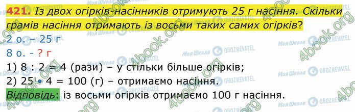 ГДЗ Математика 4 клас сторінка 421