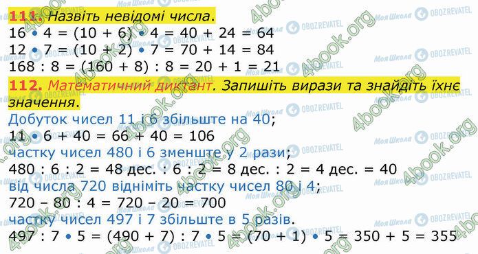 ГДЗ Математика 4 клас сторінка 111-112