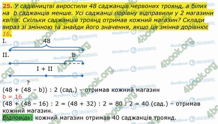 ГДЗ Математика 4 класс страница 25