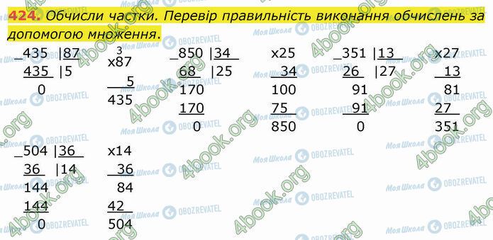ГДЗ Математика 4 клас сторінка 424