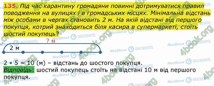 ГДЗ Математика 4 класс страница 135