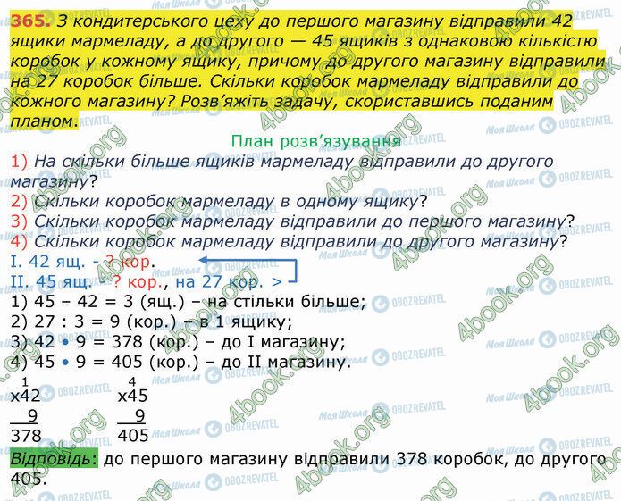 ГДЗ Математика 4 клас сторінка 365