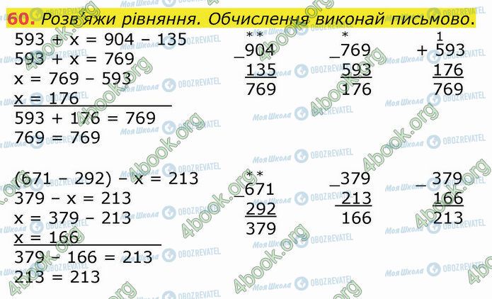 ГДЗ Математика 4 клас сторінка 60