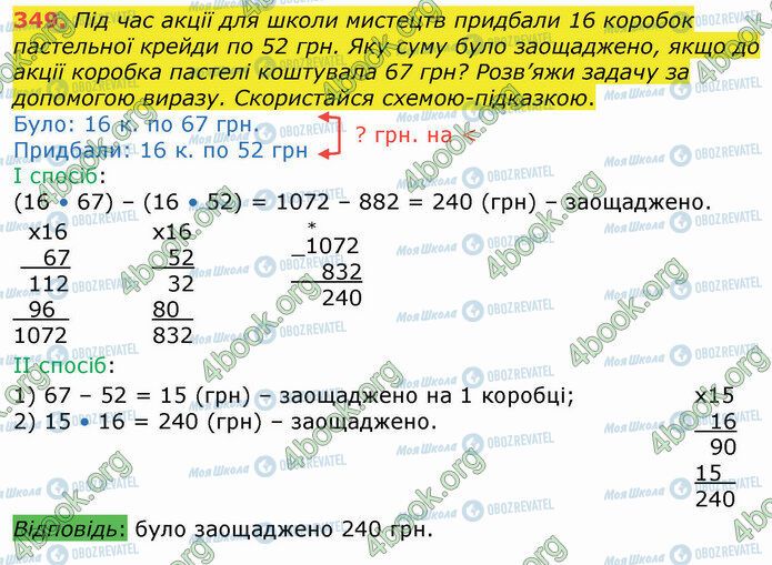 ГДЗ Математика 4 класс страница 349