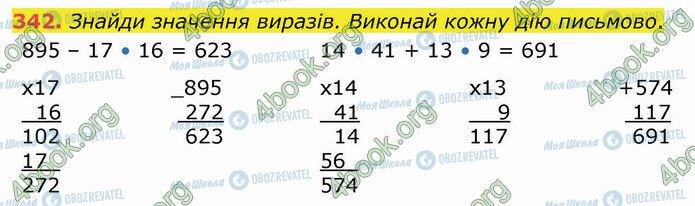 ГДЗ Математика 4 клас сторінка 342