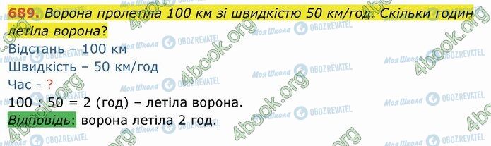 ГДЗ Математика 4 класс страница 689