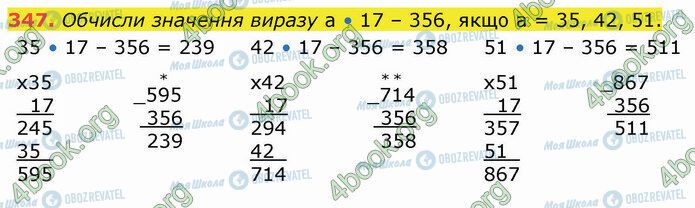 ГДЗ Математика 4 класс страница 347