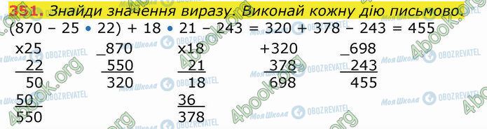 ГДЗ Математика 4 клас сторінка 351