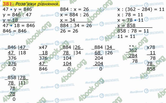 ГДЗ Математика 4 клас сторінка 381