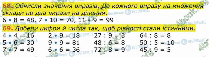 ГДЗ Математика 4 клас сторінка 68-69