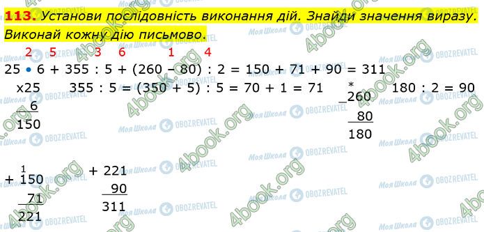 ГДЗ Математика 4 клас сторінка 113