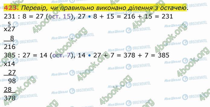 ГДЗ Математика 4 клас сторінка 423