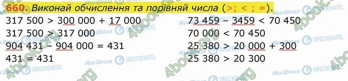 ГДЗ Математика 4 класс страница 660
