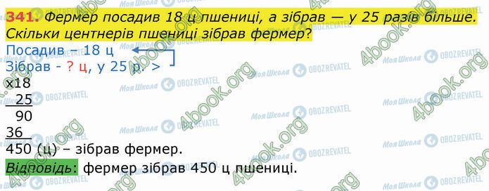 ГДЗ Математика 4 клас сторінка 341