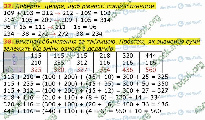 ГДЗ Математика 4 класс страница 37-38