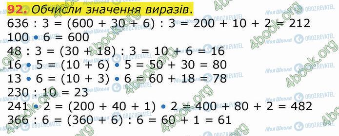 ГДЗ Математика 4 клас сторінка 92