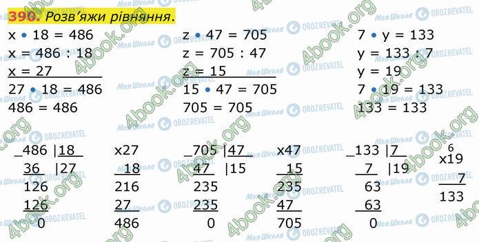 ГДЗ Математика 4 клас сторінка 390