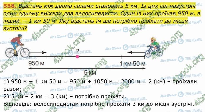 ГДЗ Математика 4 клас сторінка 558