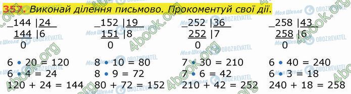 ГДЗ Математика 4 клас сторінка 357