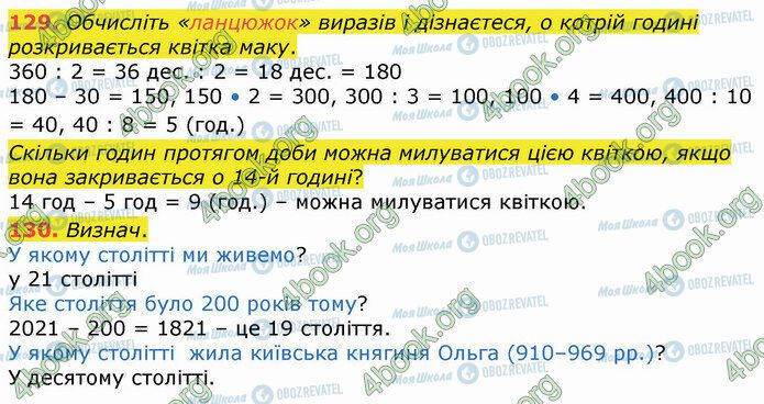ГДЗ Математика 4 класс страница 129-130