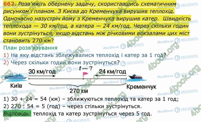 ГДЗ Математика 4 класс страница 662
