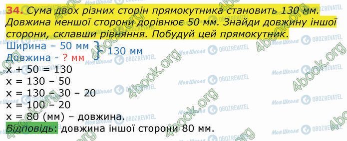 ГДЗ Математика 4 класс страница 34