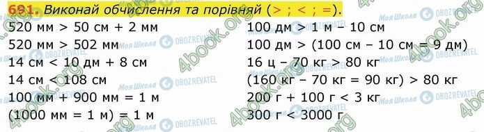 ГДЗ Математика 4 класс страница 691