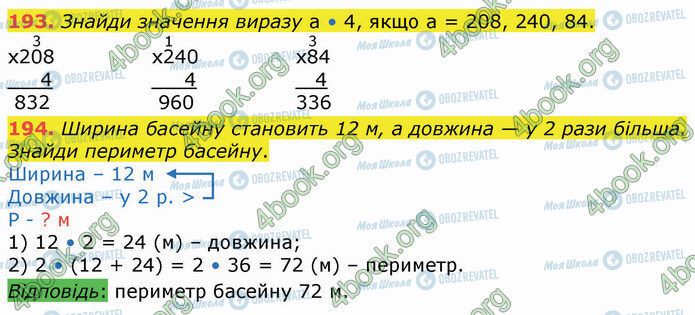 ГДЗ Математика 4 класс страница 193-194