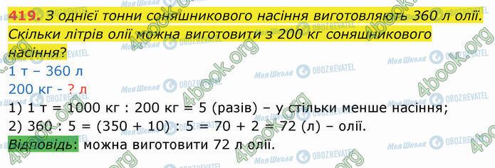 ГДЗ Математика 4 клас сторінка 419
