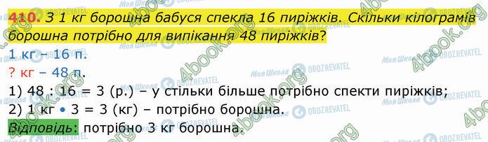 ГДЗ Математика 4 клас сторінка 410
