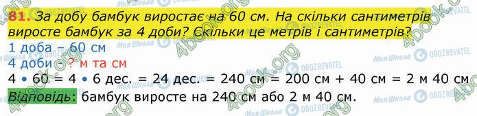 ГДЗ Математика 4 клас сторінка 81