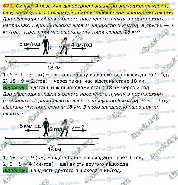 ГДЗ Математика 4 класс страница 672