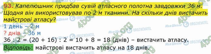 ГДЗ Математика 4 класс страница 93