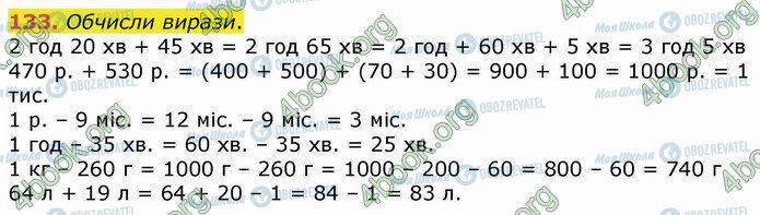 ГДЗ Математика 4 класс страница 133