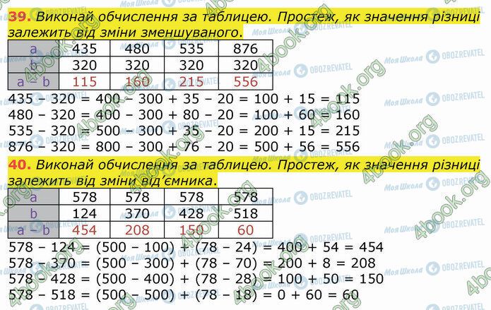 ГДЗ Математика 4 клас сторінка 39-40