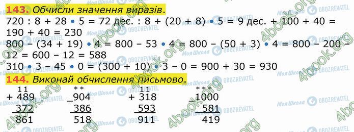 ГДЗ Математика 4 класс страница 143-144