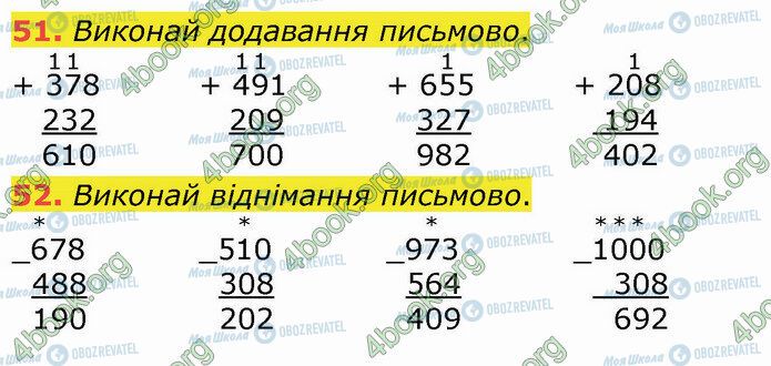ГДЗ Математика 4 клас сторінка 51-52