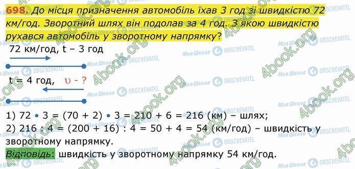 ГДЗ Математика 4 класс страница 698