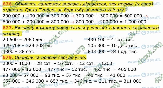 ГДЗ Математика 4 класс страница 676-679
