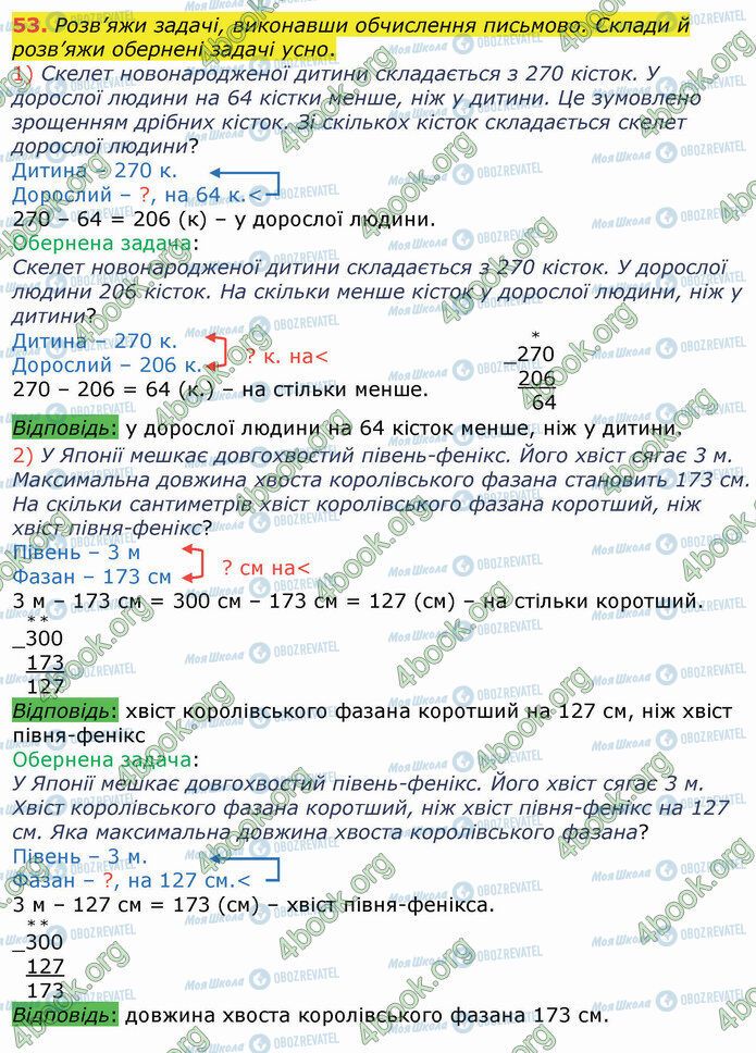ГДЗ Математика 4 клас сторінка 53